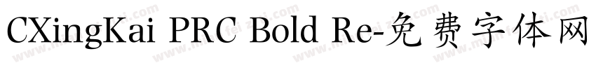 CXingKai PRC Bold Re字体转换
